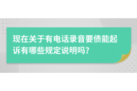 金坛专业要账公司